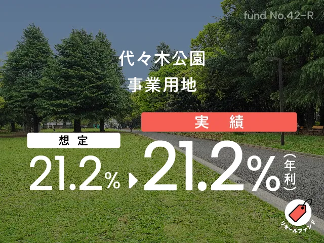 代々木公園事業用地 外観