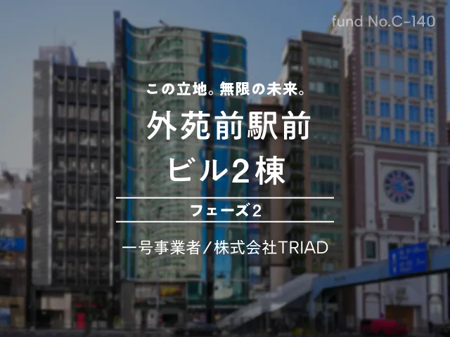 外苑前駅前 ビル2棟 フェーズ２