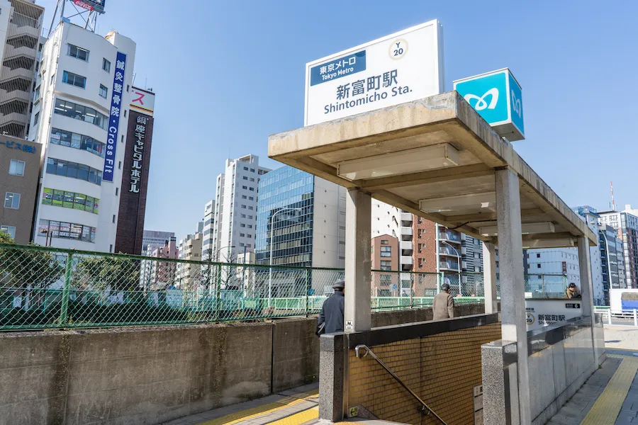 新富町駅
