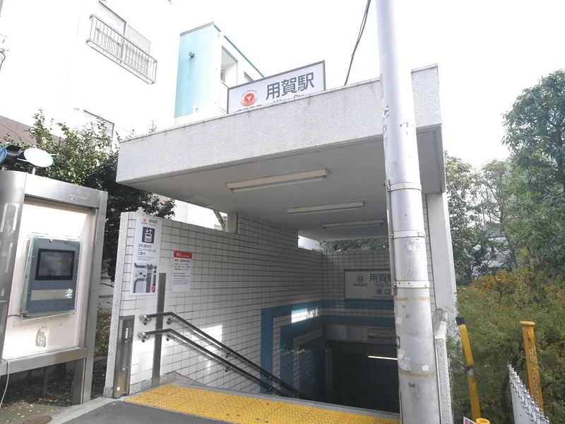 用賀駅