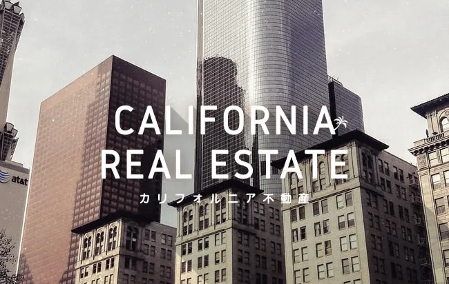 米ドル建カリフォルニア不動産ローンファンド第829号