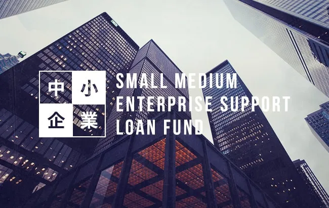 Small Medium Enterprise Support Loan Fund