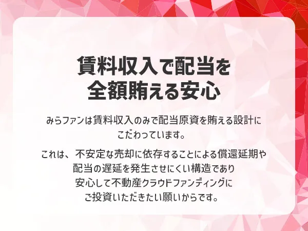 賃料収入で安心