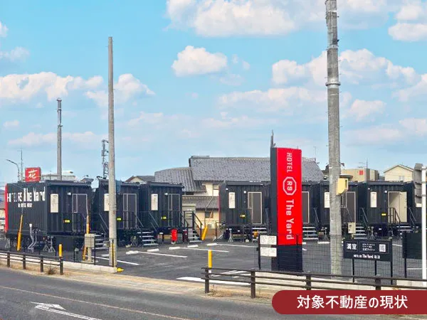 対象不動産の詳景