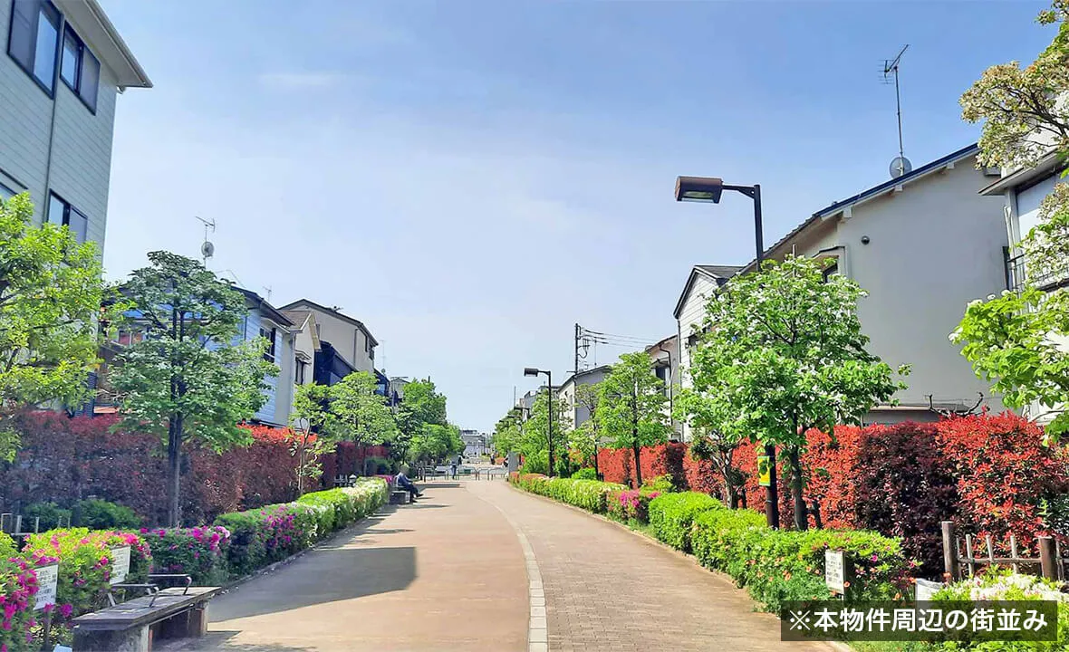 本物件周辺の住環境
