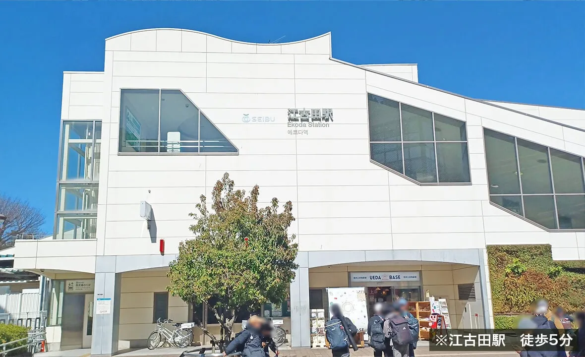 江古田駅