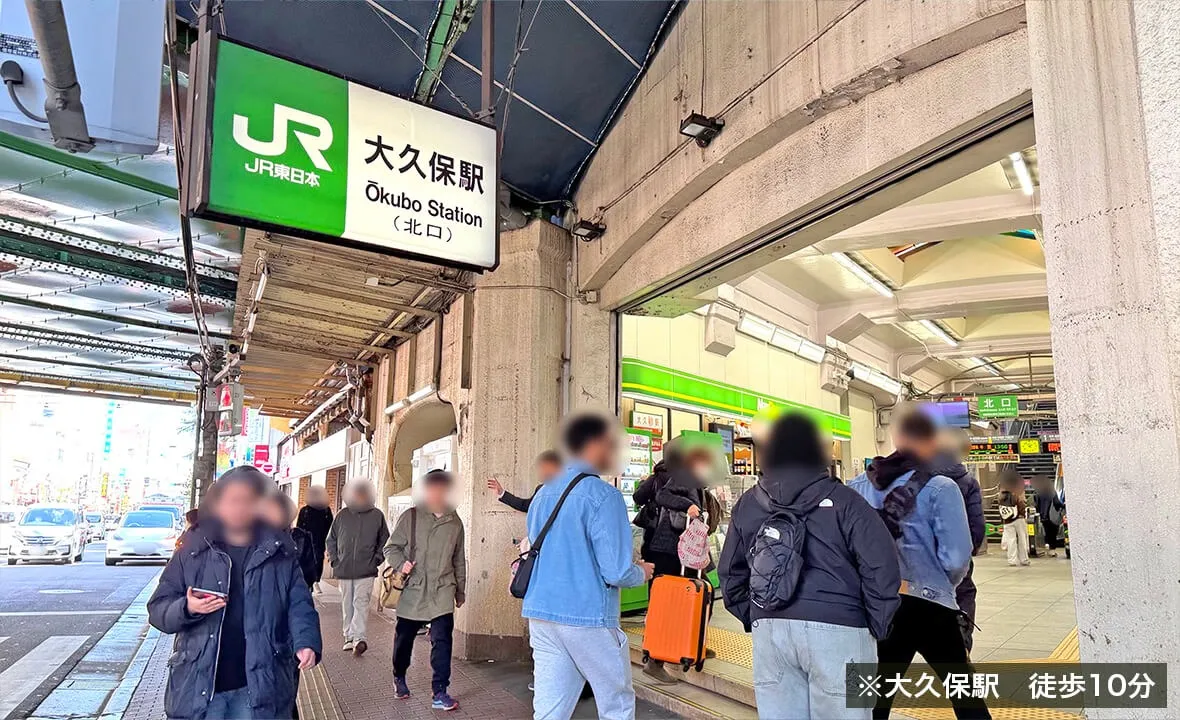 大久保駅