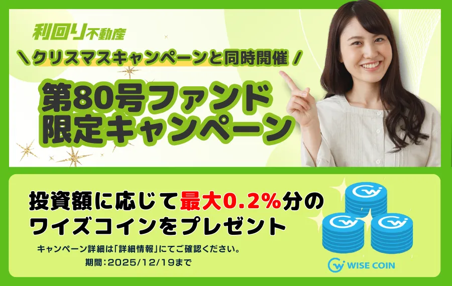 80号限定キャンペーン