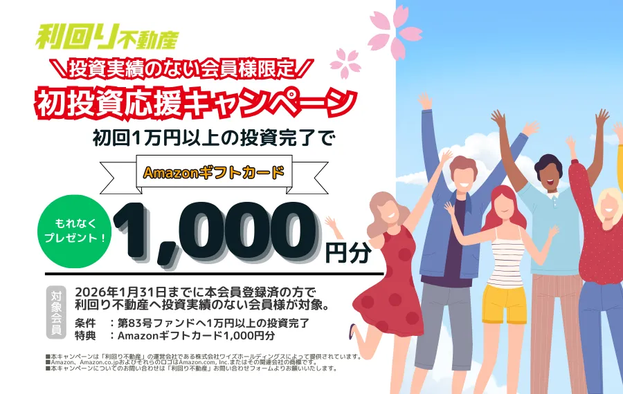 初投資応援キャンペーン