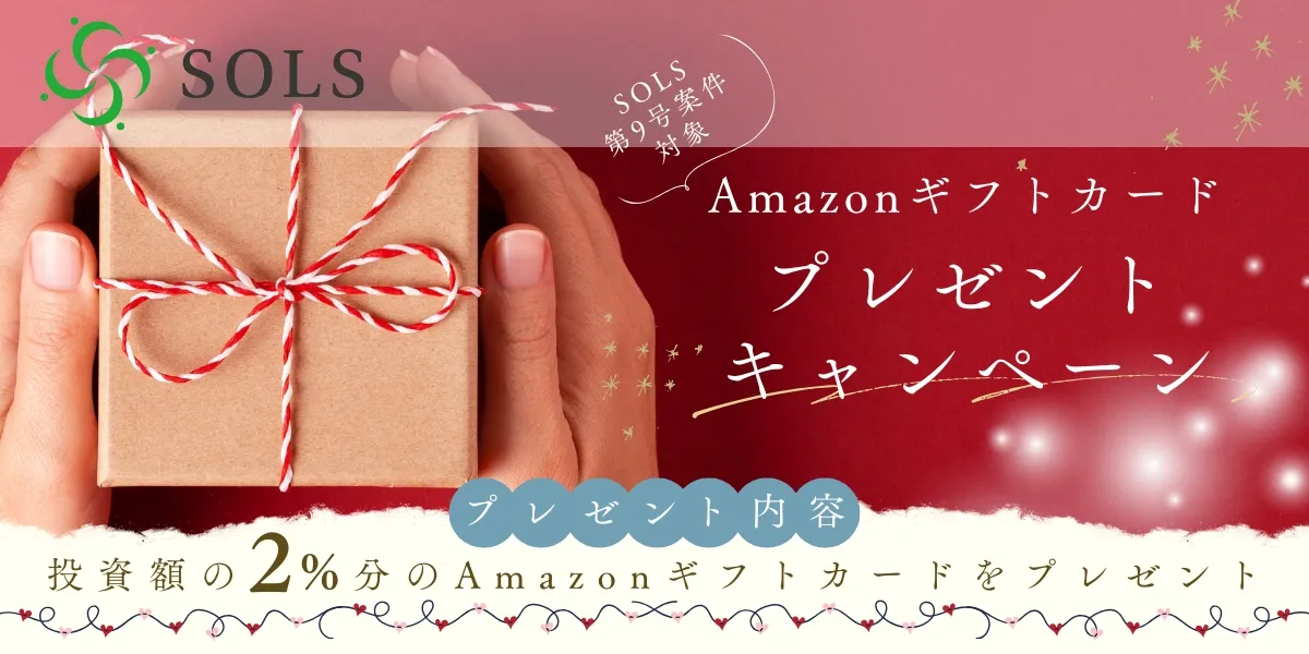 キャンペーン