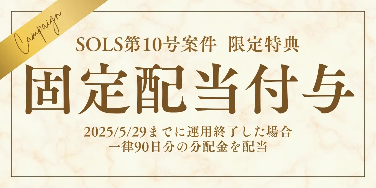 固定配当付与